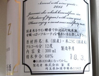 ワイン酵母仕込み純米酒ARROZ