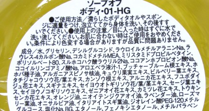 オブコスメティックス　ソープオブボディ01-HG