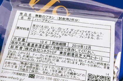 エンハーブ　無敵のアタシ