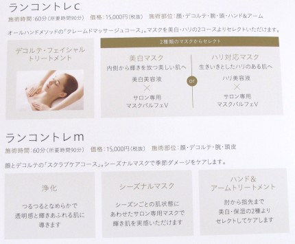 ラコントレ　クレドポーボーテサロン　トリートメント・エステ