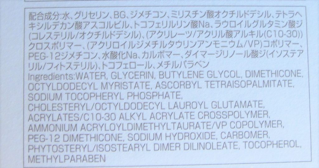 アクセーヌ　モイストバランスジェルの成分表